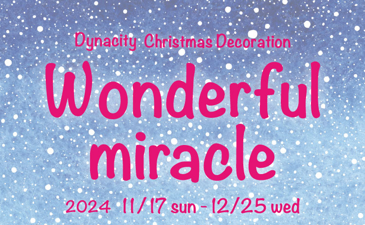 Dynacity Christmas Decoration Wonderful miracle 2024年11月17日（日曜日）から12月25日（水曜日）