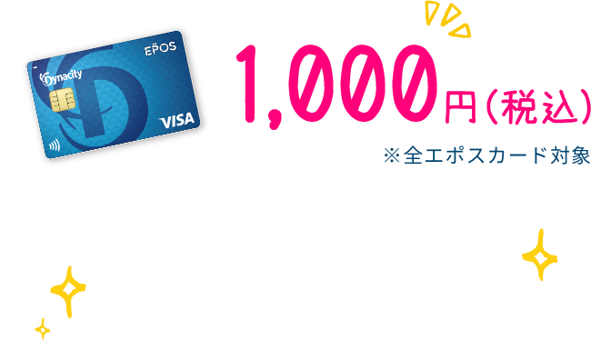 1,000円（税込）
